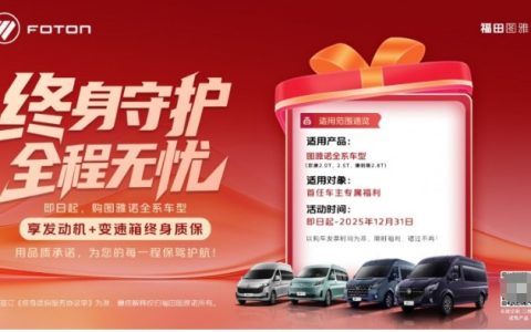 拼品质卷服务 图雅诺轻客“终身质保”政策诚意足