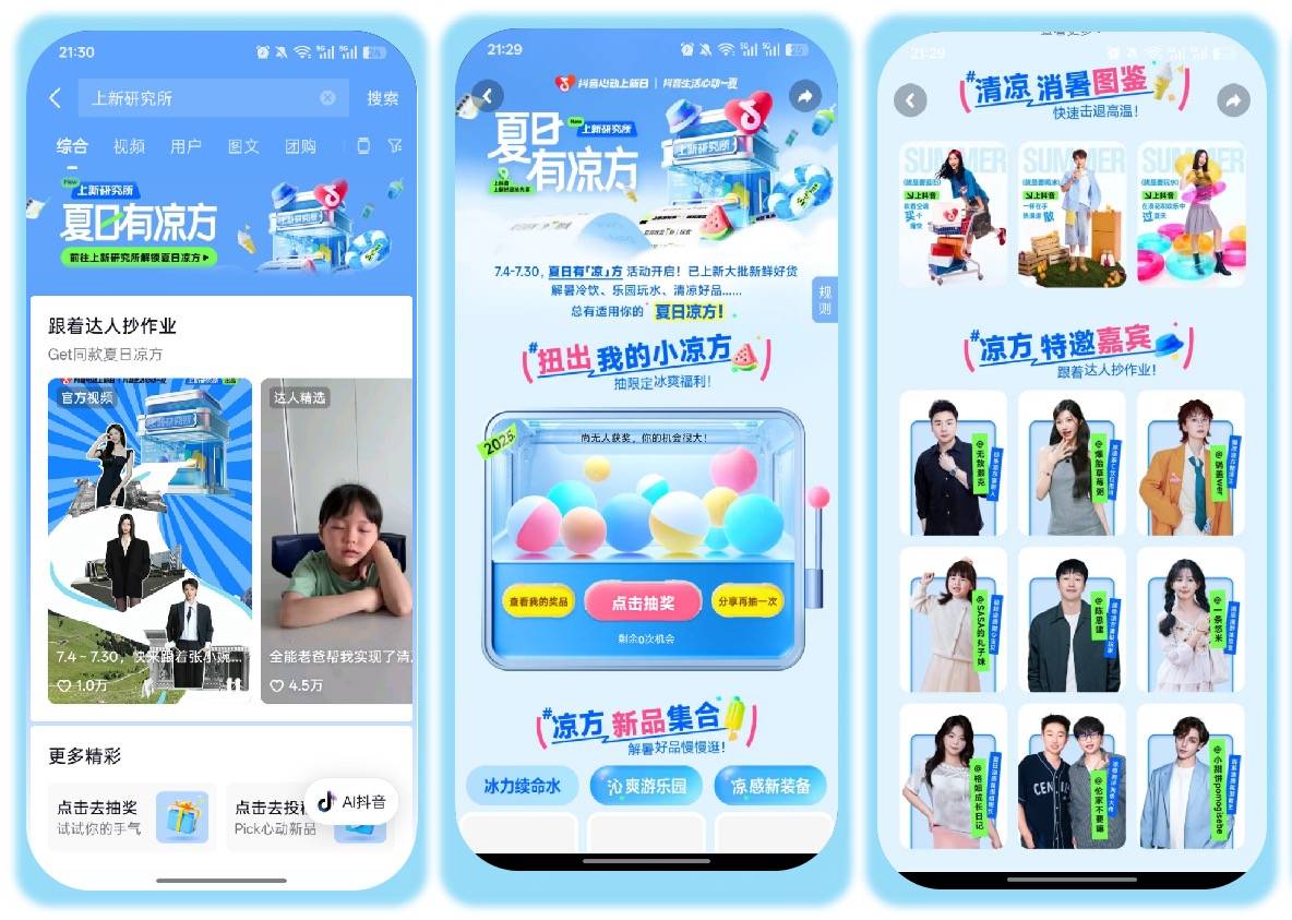 「抖音心动上新日」夏日特别企划，乐园、零售、冰饮三大品类上新不停插图2