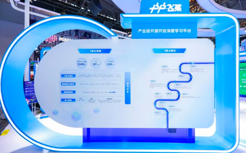 飞桨入选中国人工智能产业创新成果展，百度打造AI产业基础设施“国家队”样板