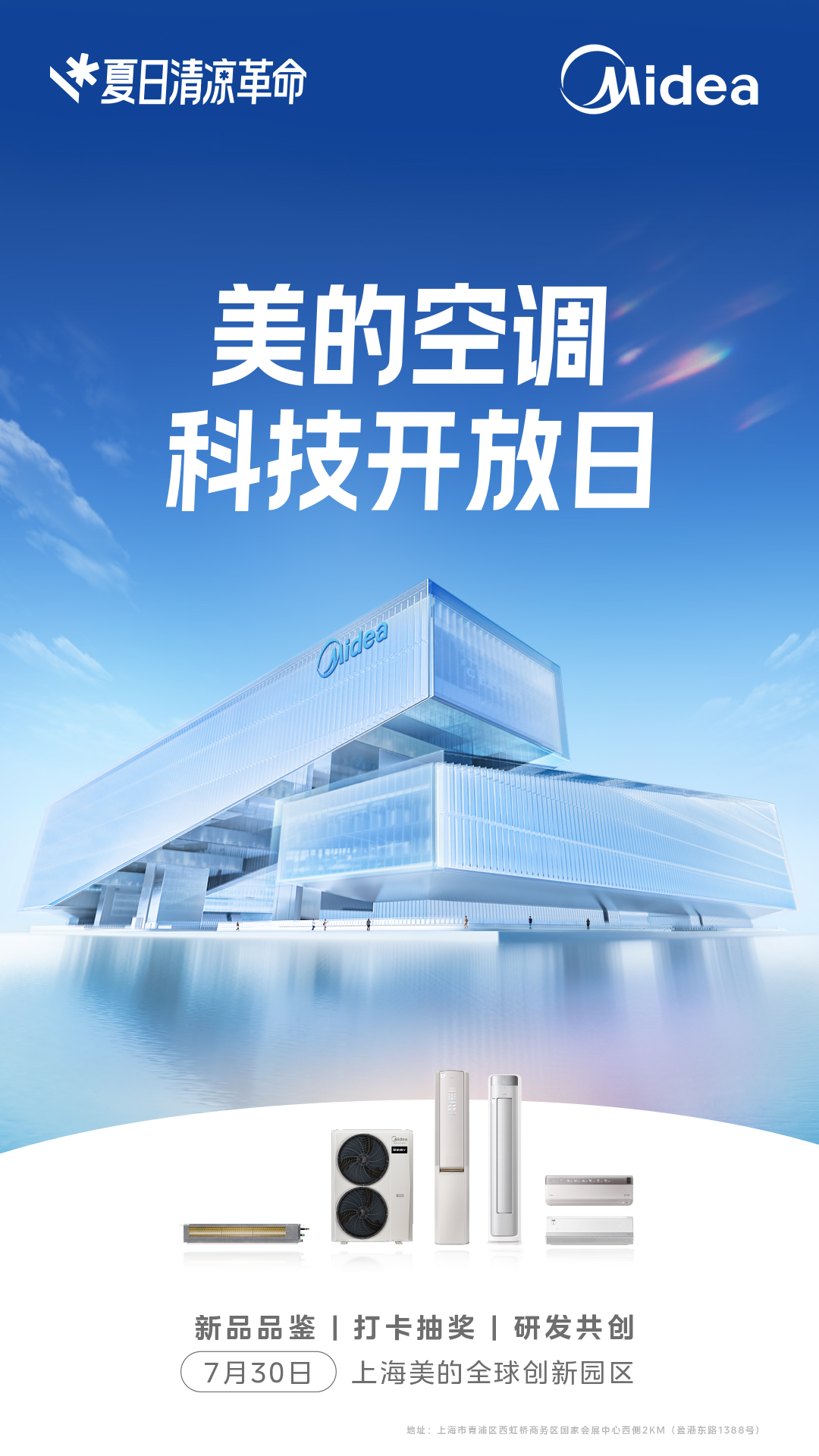 美的空调科技开放日打造“清凉绿洲”，“夏日清凉革命”再升级插图