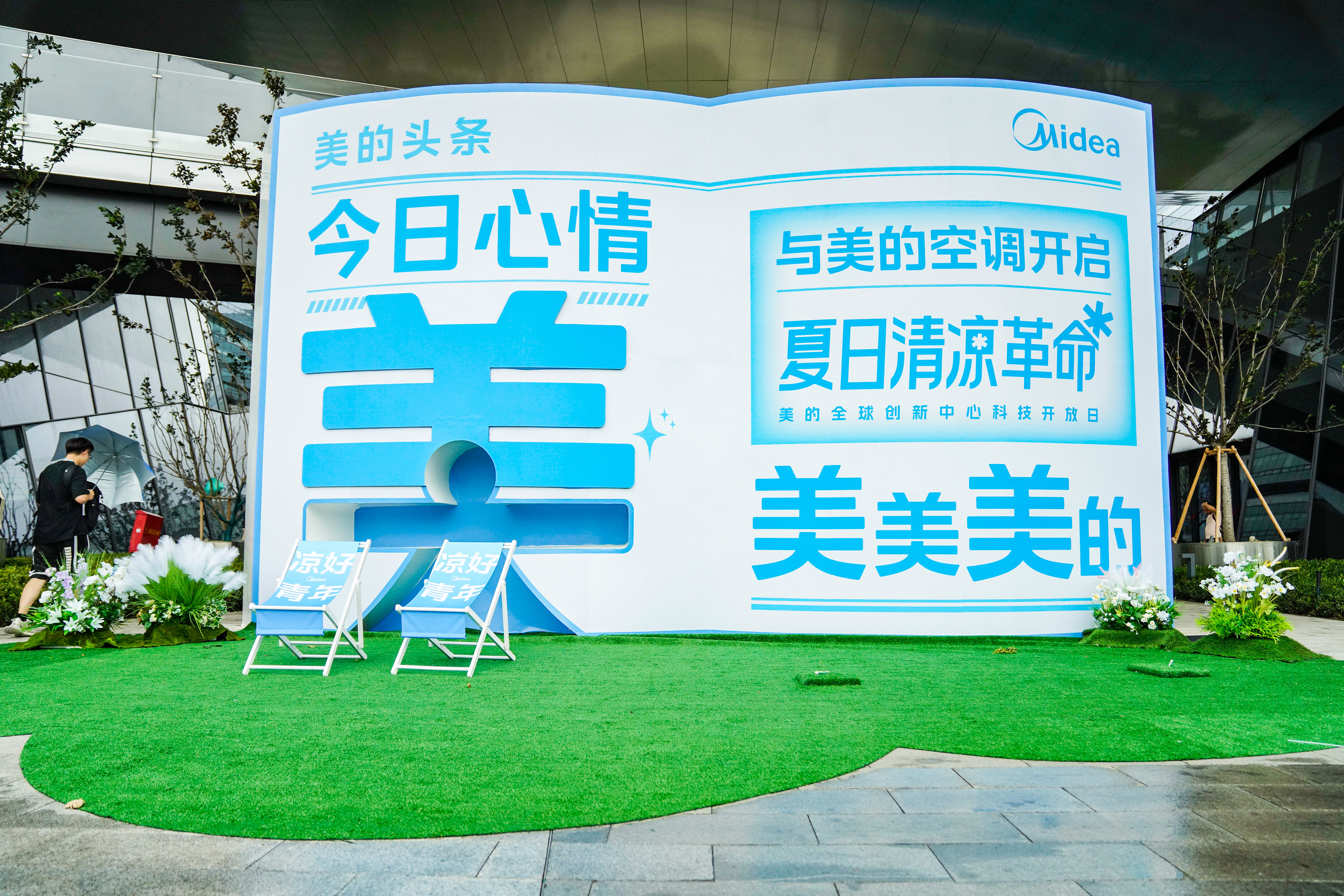 美的空调科技开放日打造“清凉绿洲”，“夏日清凉革命”再升级插图2