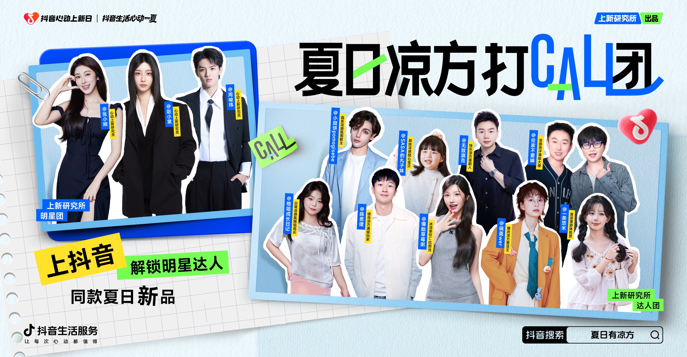 新品如何打爆？「上新研究所」提供整合营销方案插图4