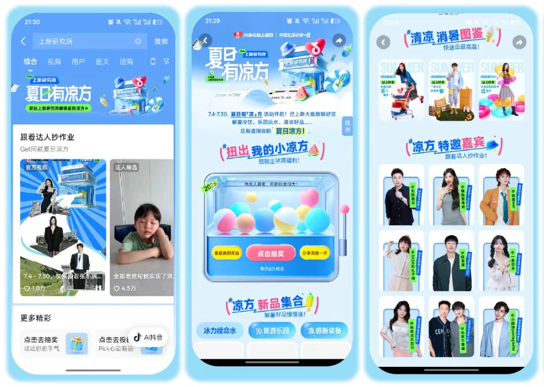 新品如何打爆？「上新研究所」提供整合营销方案插图10