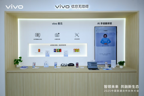 从尖端技术到无障碍关怀：vivo携多项创新成果亮相联通合作伙伴大会插图6