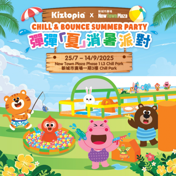 香港新城市广场暑假一站式亲子玩乐地插图6