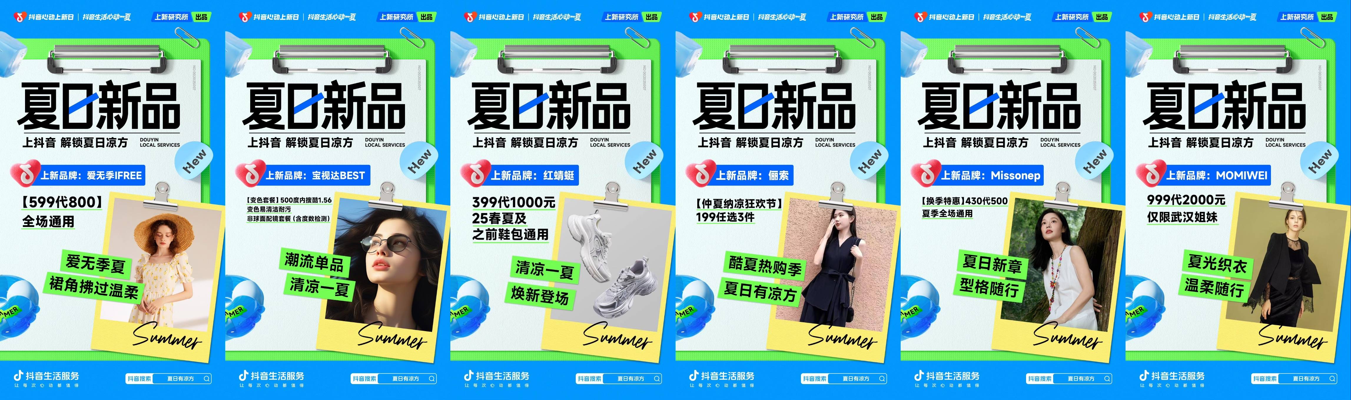 「抖音心动上新日」夏日特别企划，乐园、零售、冰饮三大品类上新不停插图6