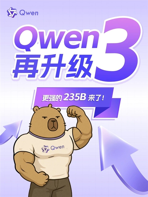 阿里Qwen3迎来惊喜升级 性能超DeepSeek-V3、Kimi-K2等开源模型插图