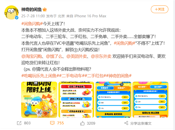 外卖大战平息 闲鱼现大量二手电动车 官方下场拯救骑手插图