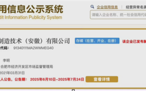 蔚来江淮合资公司决议解散：告别代工时代