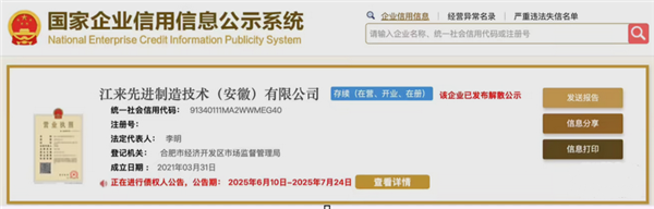 蔚来江淮合资公司决议解散：告别代工时代插图