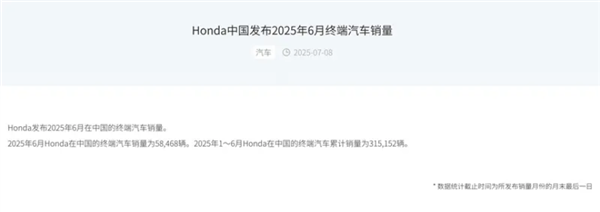 在华销量面临挑战！本田今年累计销量315152辆下滑24.2%插图