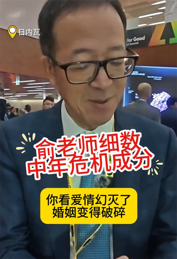 俞敏洪称中年危机很正常：建议重新设定一个人生目标插图