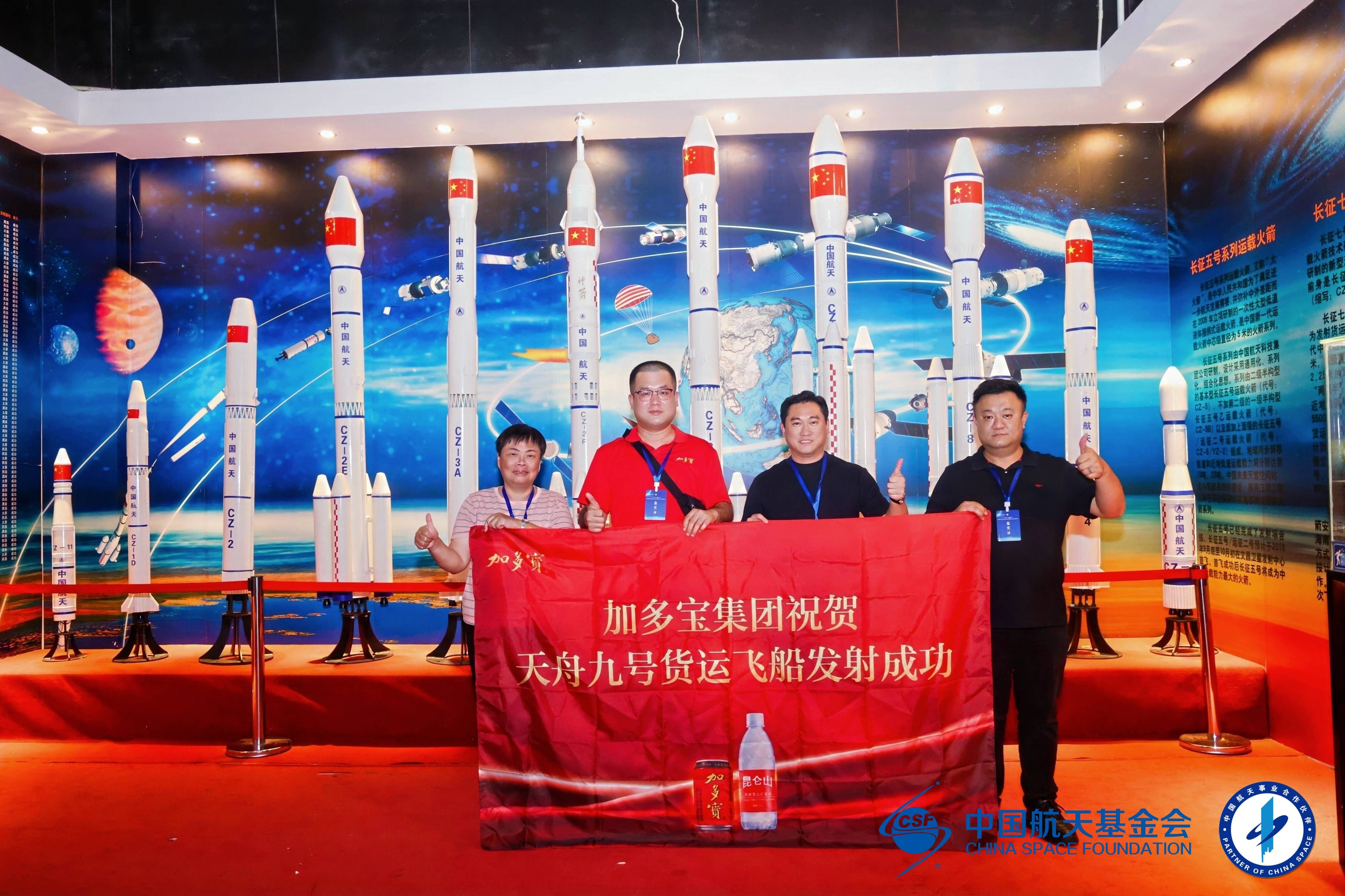 逐梦星辰共见证，加多宝以航天品质诠释民族品牌力量插图2