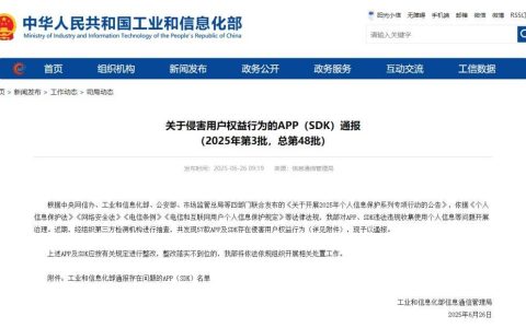 赶紧卸载！这57款App被通报
