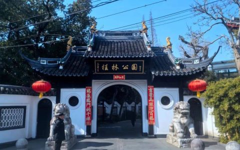 上海知名公园发闭园公告！百年园林即将按下”暂停键”