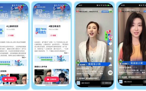 抖音心动上新日｜上新研究所继续发力！凉方新品种草不停