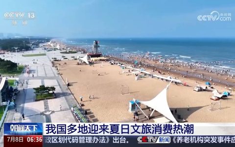 旅游市场持续火爆 激活夏日文旅消费新活力