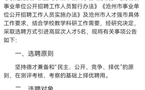 高校引进高层次人才 第2名举报第1名