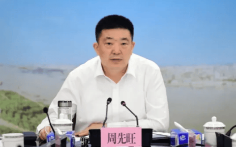 打虎！周先旺被查