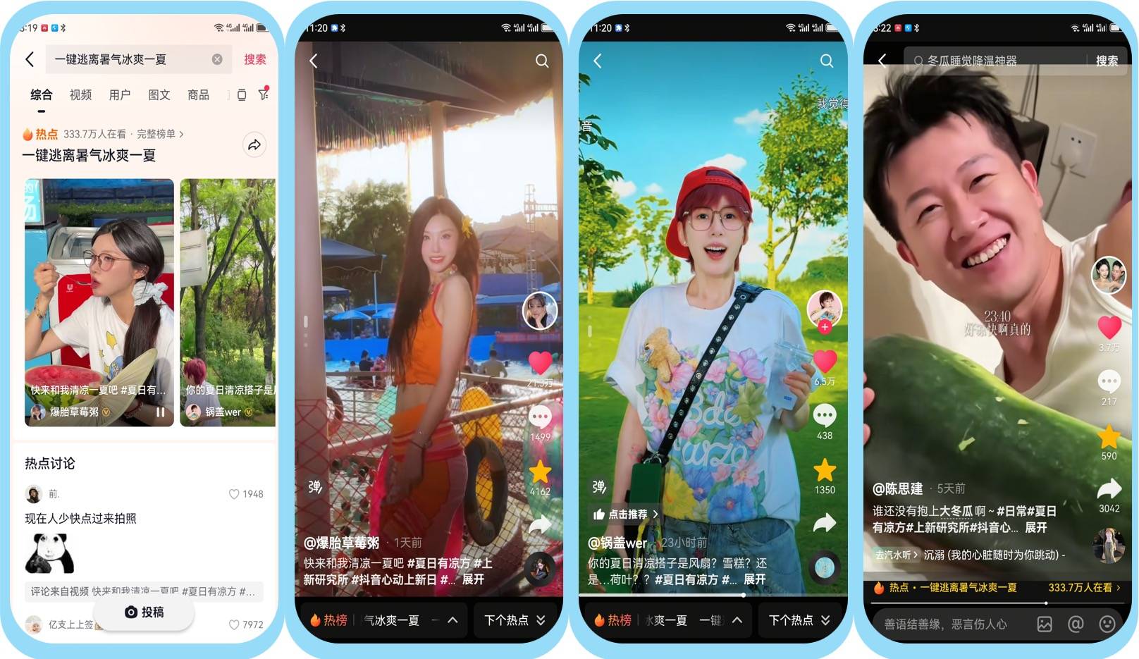 「抖音心动上新日」夏日特别企划，乐园、零售、冰饮三大品类上新不停插图