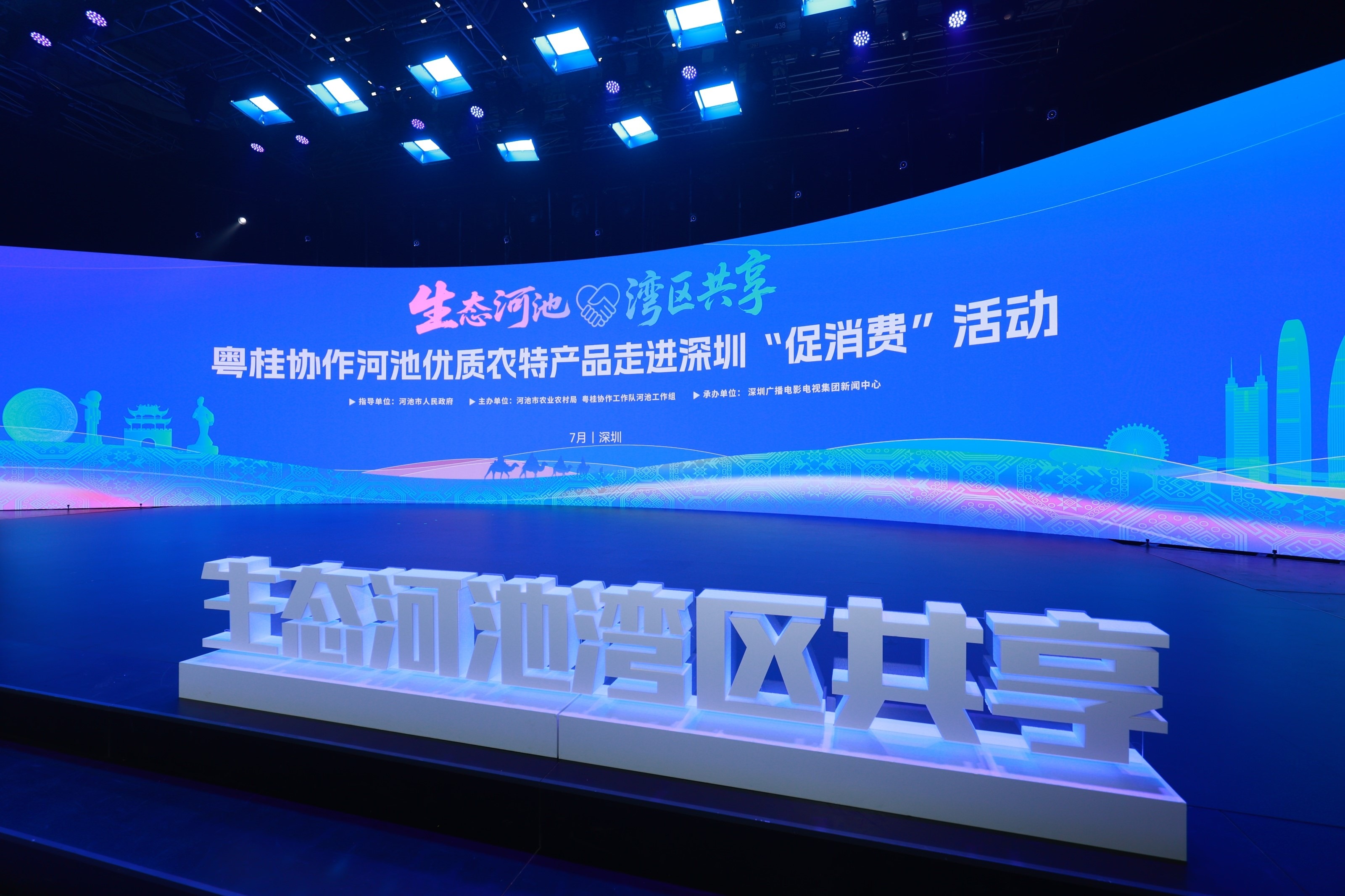 签约3150万！粤桂协作河池优质农特产品走进深圳“促消费”活动盛大举行！插图