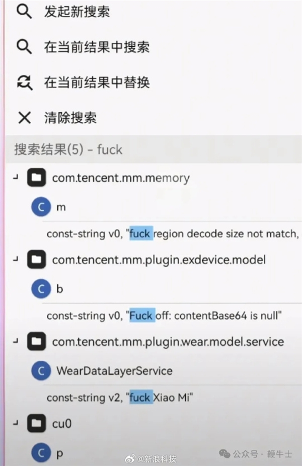 极不专业！微信安卓安装包代码出现5处fxxk侮辱性词汇上热搜：其中一处指向小米插图2