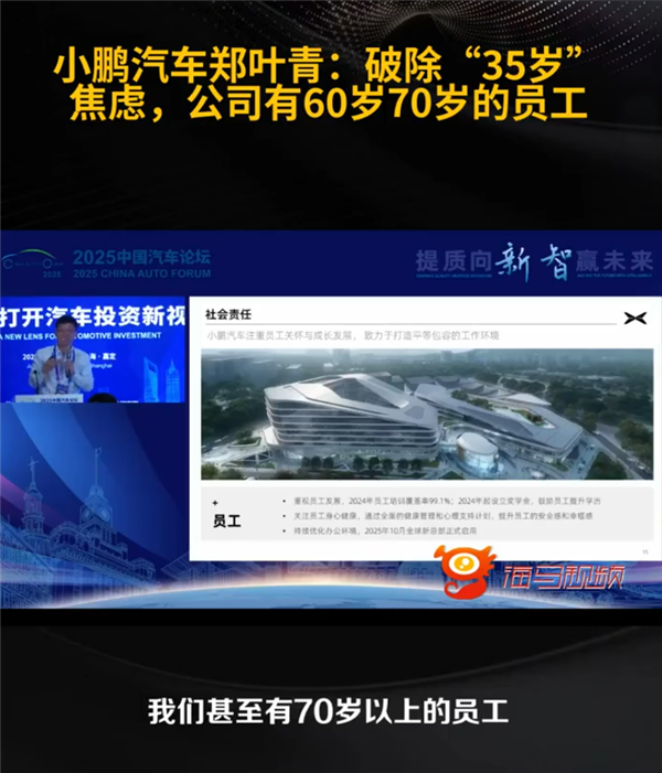 不怕35岁失业 能干到退休！小鹏汽车：有60岁70岁的员工插图
