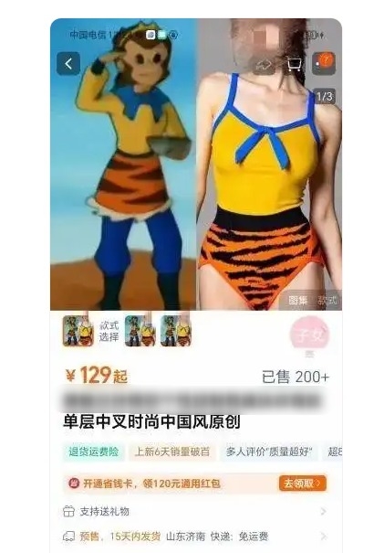 “大圣同款”泳衣卖爆了 商家：预售排长队 众网友很想试试插图2