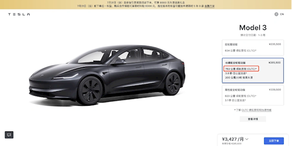 特斯拉涨价！国产Model 3长续航版售价上调至28.55万元插图