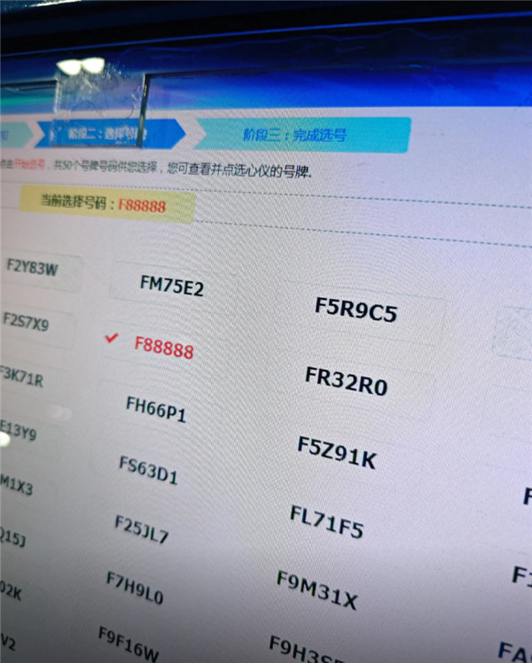 奇瑞捷途女车主车管所抽中“5个8”豹子号车牌 网传她当天280万卖出插图1