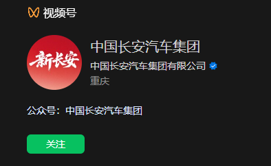 注册资本200亿！中国长安汽车集团有限公司成立插图4