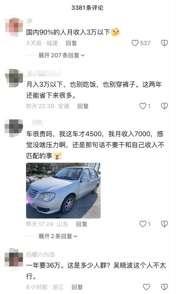 你认同吗！吴晓波：月收入3万以下不要买车 压力太大也不用买房插图2