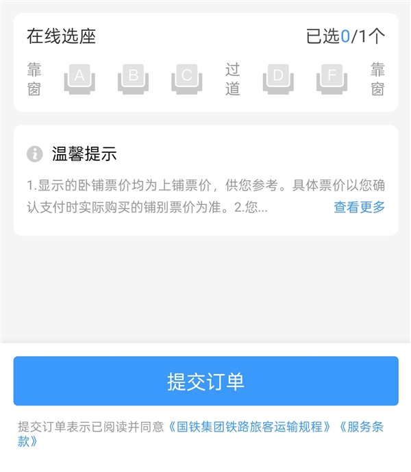 高铁F座为什么最受欢迎 网友：简直是神仙位插图2
