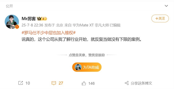 罗马仕不少中层也加入维权行列 博主：这家公司没有下限插图