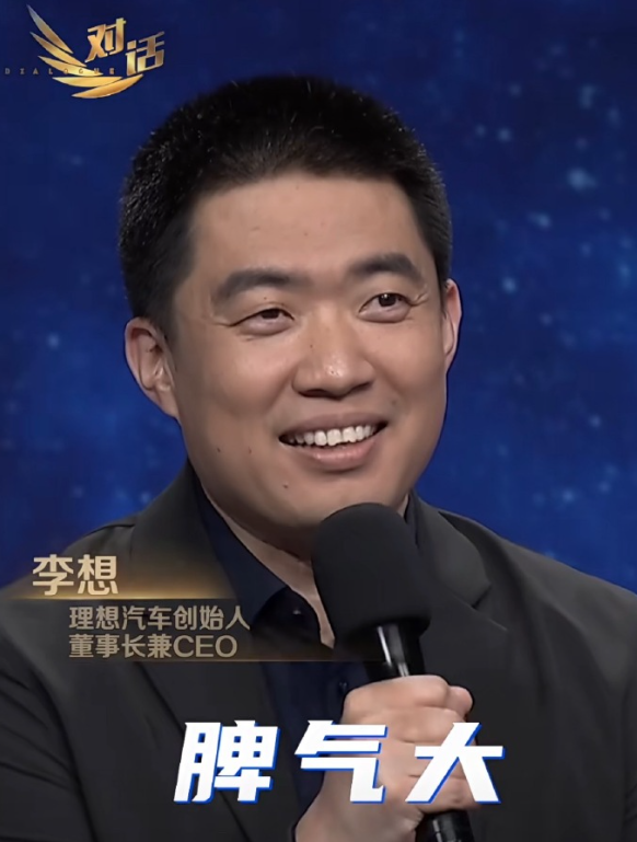 李想再上《对话》节目首次回应发飙 承认自己脾气大插图2