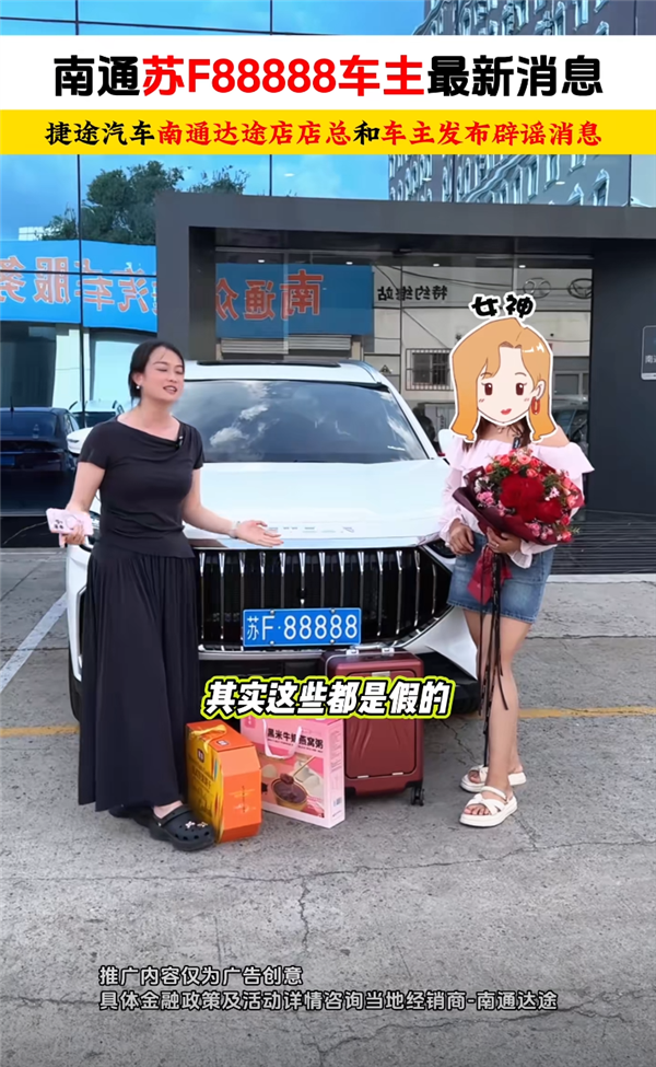 奇瑞捷途女车主车管所抽中“5个8”豹子号车牌 网传她当天280万卖出插图3