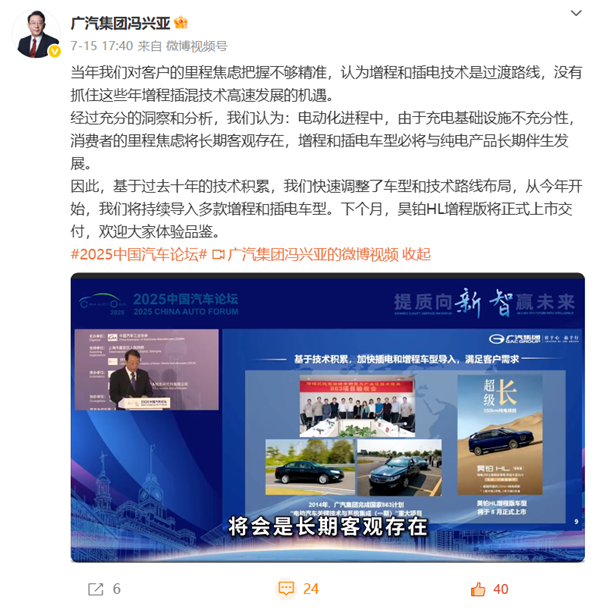广汽董事长承认对客户里程焦虑把握不精准：错失增程、插电技术黄金发展期插图