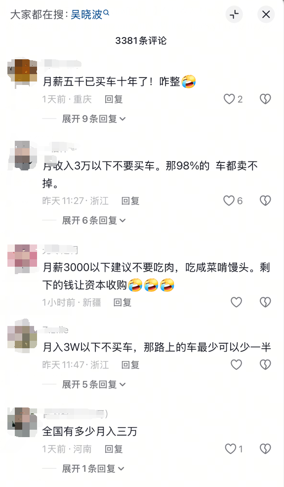你认同吗！吴晓波：月收入3万以下不要买车 压力太大也不用买房插图