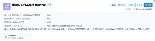 注册资本200亿！中国长安汽车集团有限公司成立插图