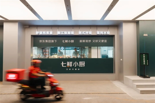 10-20元吃饱一顿饭！京东：七鲜小厨不是要抢餐饮店生意插图