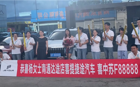 奇瑞捷途女车主车管所抽中“5个8”豹子号车牌 网传她当天280万卖出