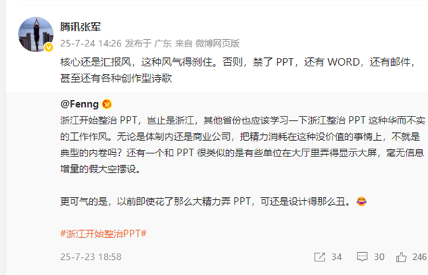 浙江整治PPT！腾讯高管点评：核心是汇报风得刹住 否则禁了PPT 还有WORD和各种创作型诗歌插图