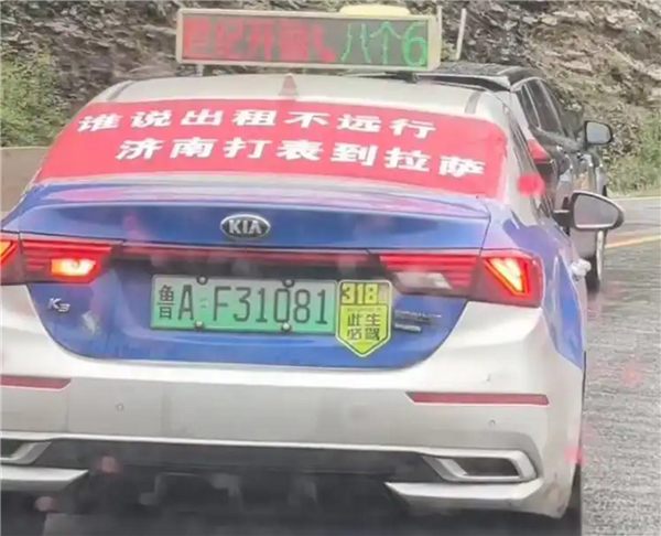 鲁A的哥载客全程打表到拉萨引围观：目前计价万余元 比自己开车玩惬意插图