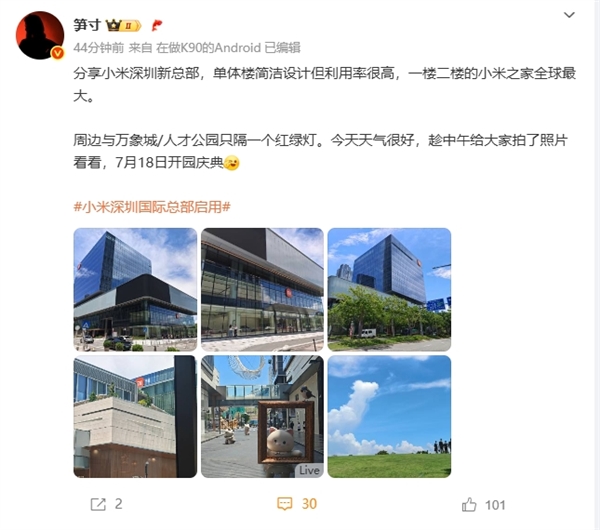 小米深圳总部7月18日举行开园仪式！楼下开设全球最大小米之家插图