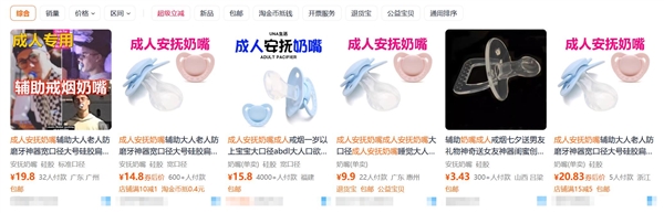 “成人安抚奶嘴”走红网络：商家称能缓解焦虑插图2