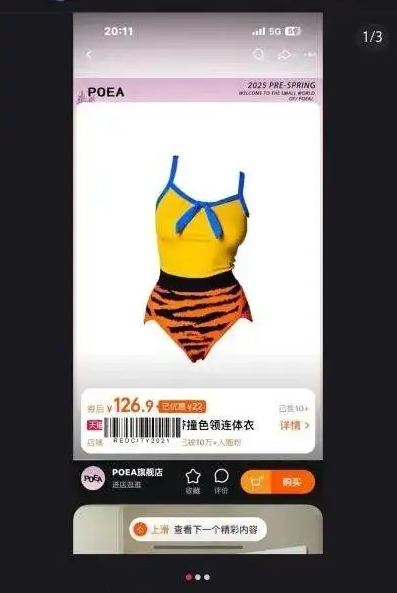 “大圣同款”泳衣卖爆了 商家：预售排长队 众网友很想试试插图