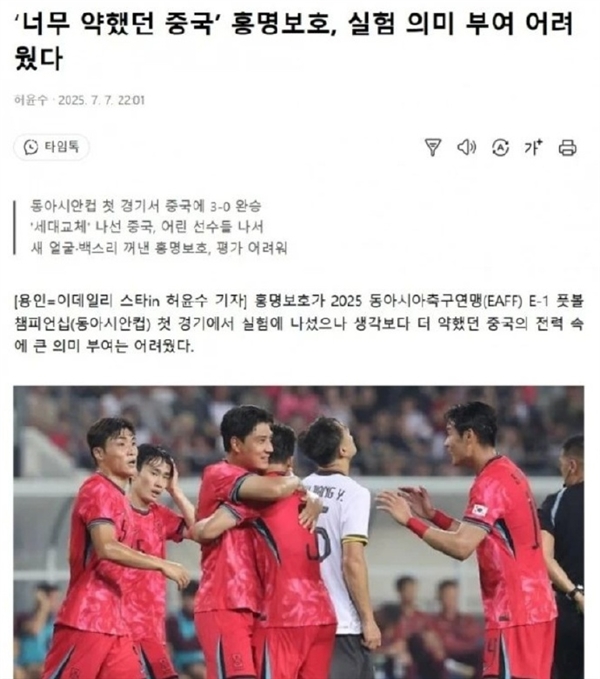 0-3输韩国后：韩媒称国足太弱导致练兵无效果 国内网友直呼扎心了插图