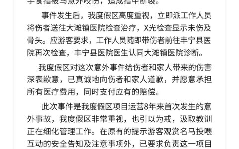 7岁女童投喂汗血宝马被咬伤手指，中国马镇：承担全部医疗费，先行支付10万元赔偿款