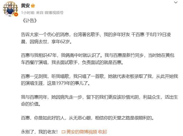 《走过咖啡屋》歌手千百惠去世，好友黄安发文悼念插图