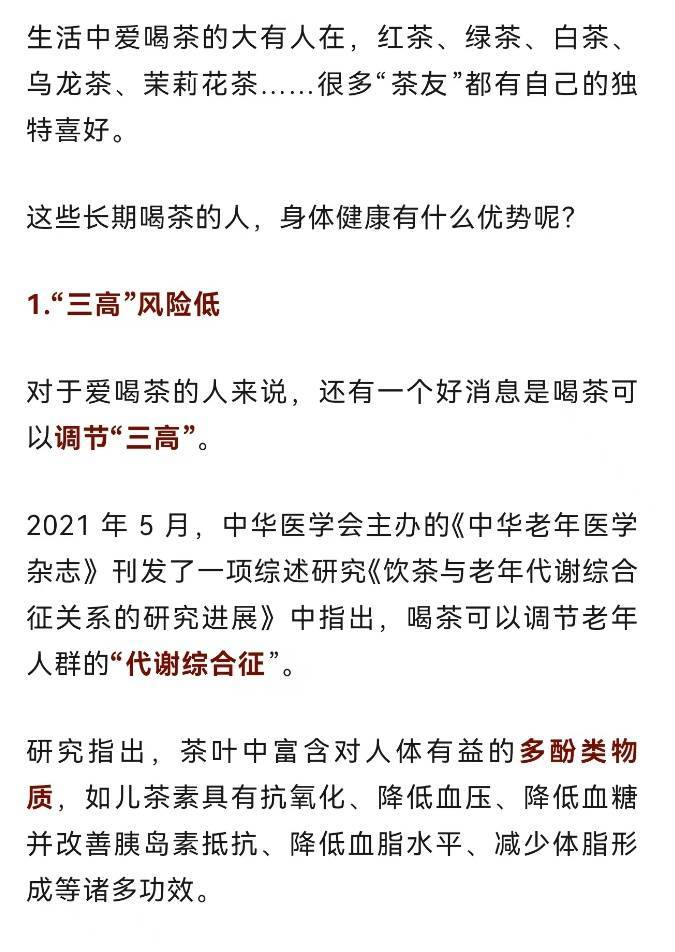 长期喝白开水 VS 长期喝茶的人，谁的身体更健康？答案来了！插图10
